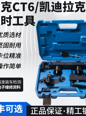 新款别克雪佛兰GL8凯迪拉克CT6迈锐宝2.0T LSY发动机正时专用工具
