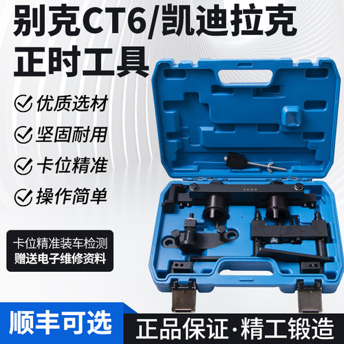 发动机CT6新款正时专用工具别克