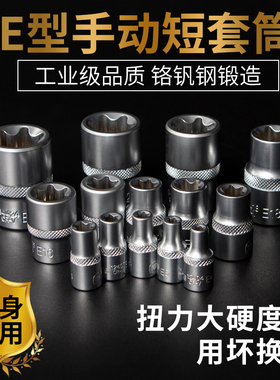 e型套筒e20e8内花型e12套装e10梅花六角e14键星型e18形短小中大飞