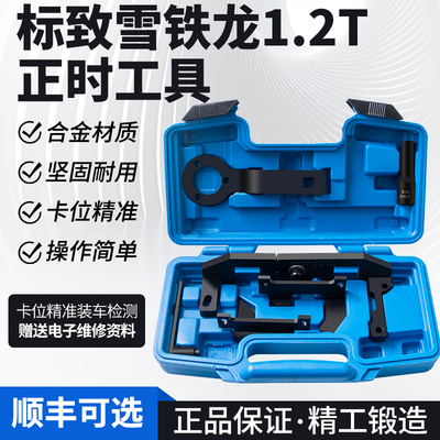标志标致2008 408 308S雪铁龙C3C4 1.2T发动机正时工具平衡轴专用