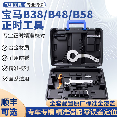 宝马B38 B48 B58 S58发动机正时专用工具组A12 A15 A20 mini 3.0T
