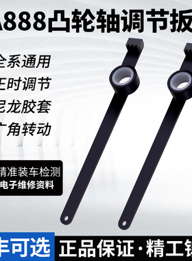 新款大众奥迪EA888发动机正时工具凸轮轴转动调整1234代通用扳手