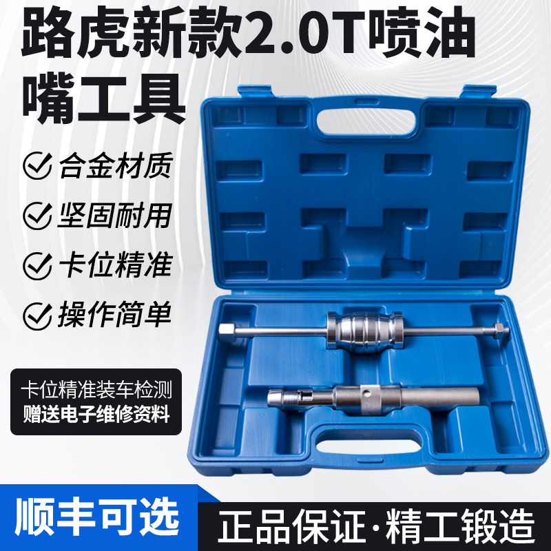 新款路虎英杰力2.0T PT204 发动机6缸3.0T 3缸1.5T喷油嘴拆卸工具