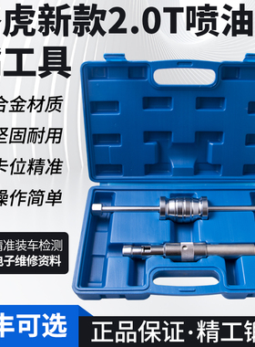 新款路虎英杰力2.0T PT204 发动机6缸3.0T 3缸1.5T喷油嘴拆卸工具