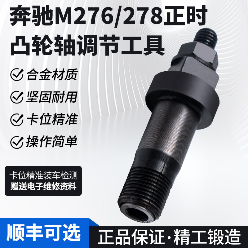奔驰276 278正时 凸轮轴调节工具 奔驰链轮调节齿轮固定专用工具
