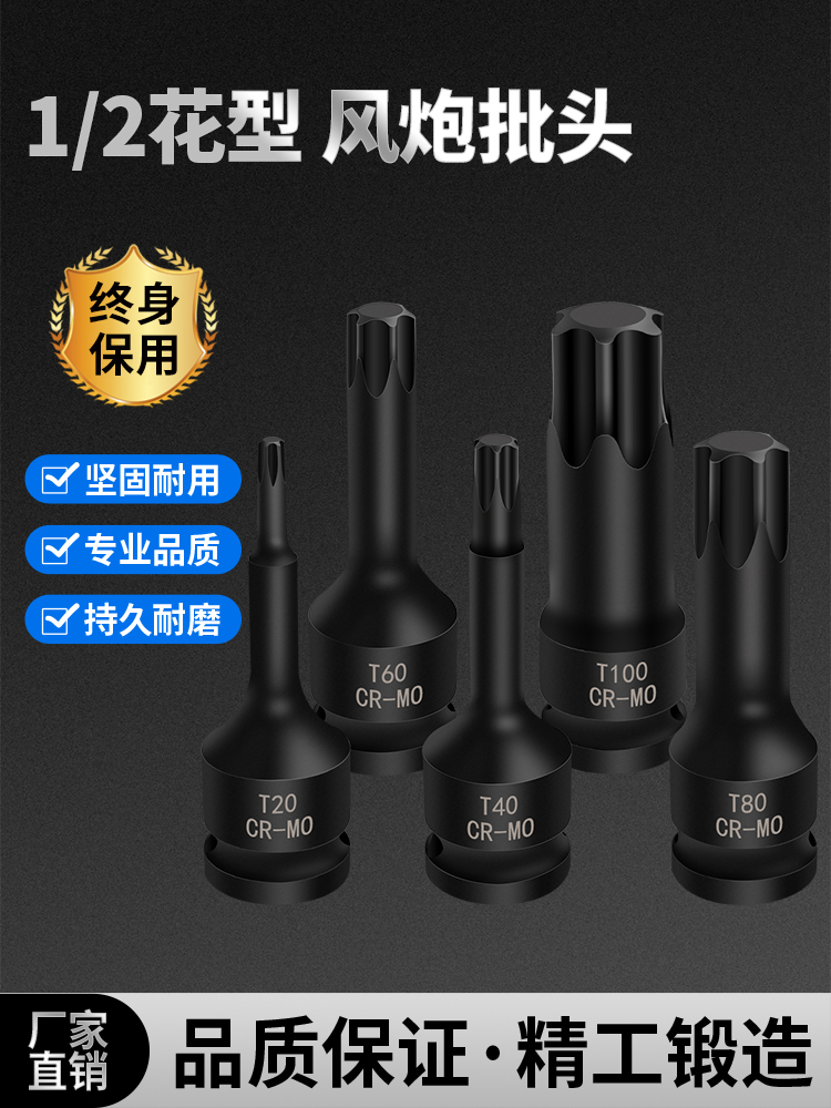 t30梅花内六角t60大飞t40批头t50旋具t45套筒t20气动扳手风炮工具