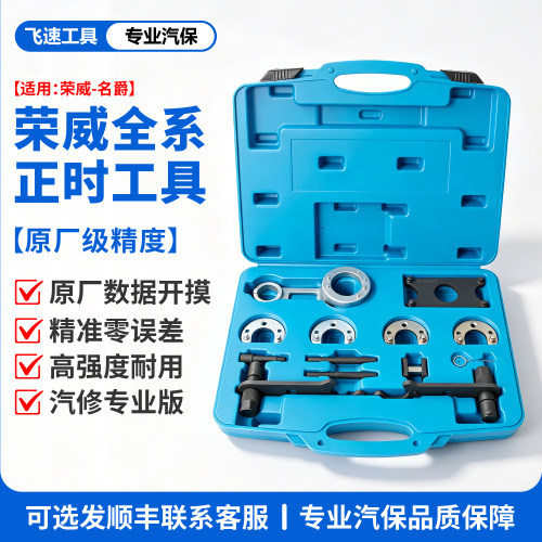 荣威350名爵仟胜正时工具