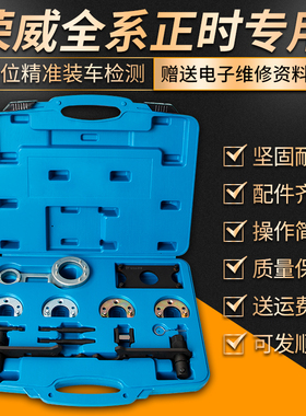 荣威350正时专用工具550名爵3MG6750众泰T6001.31.52.0T2.5G10950