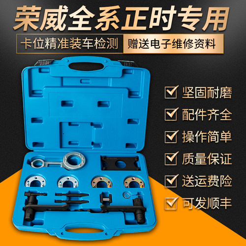 荣威350名爵仟胜正时工具