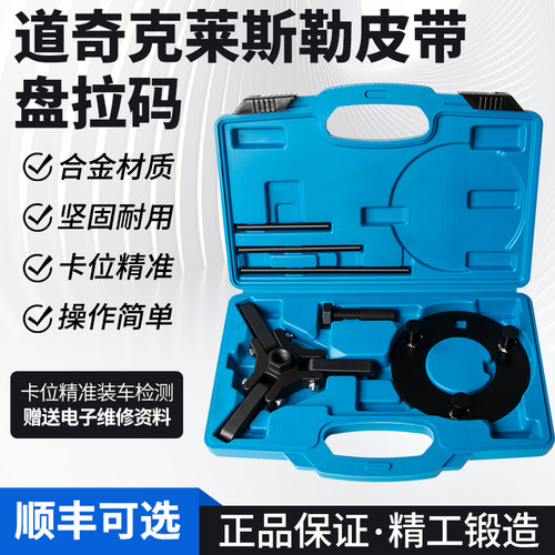 道奇别克君威君越GL8陆尊正时皮带轮拆装工具曲轴皮带盘拆卸拉马