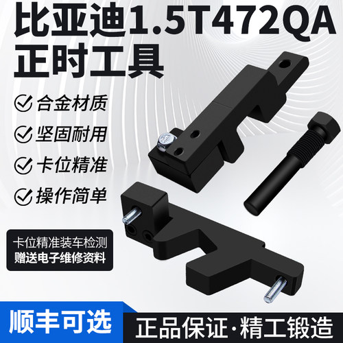 比亚迪1.5T正时工具发动机专用