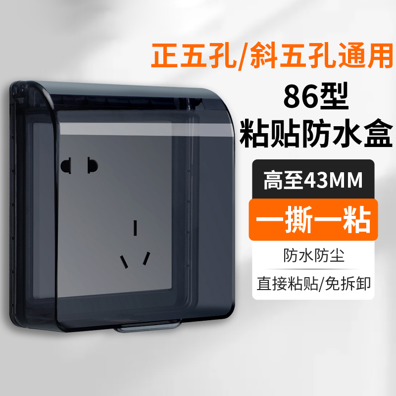 防水盒浴室衛(wèi)生間插座防濺盒86型開關(guān)防水罩透明自粘面板保護(hù)蓋套