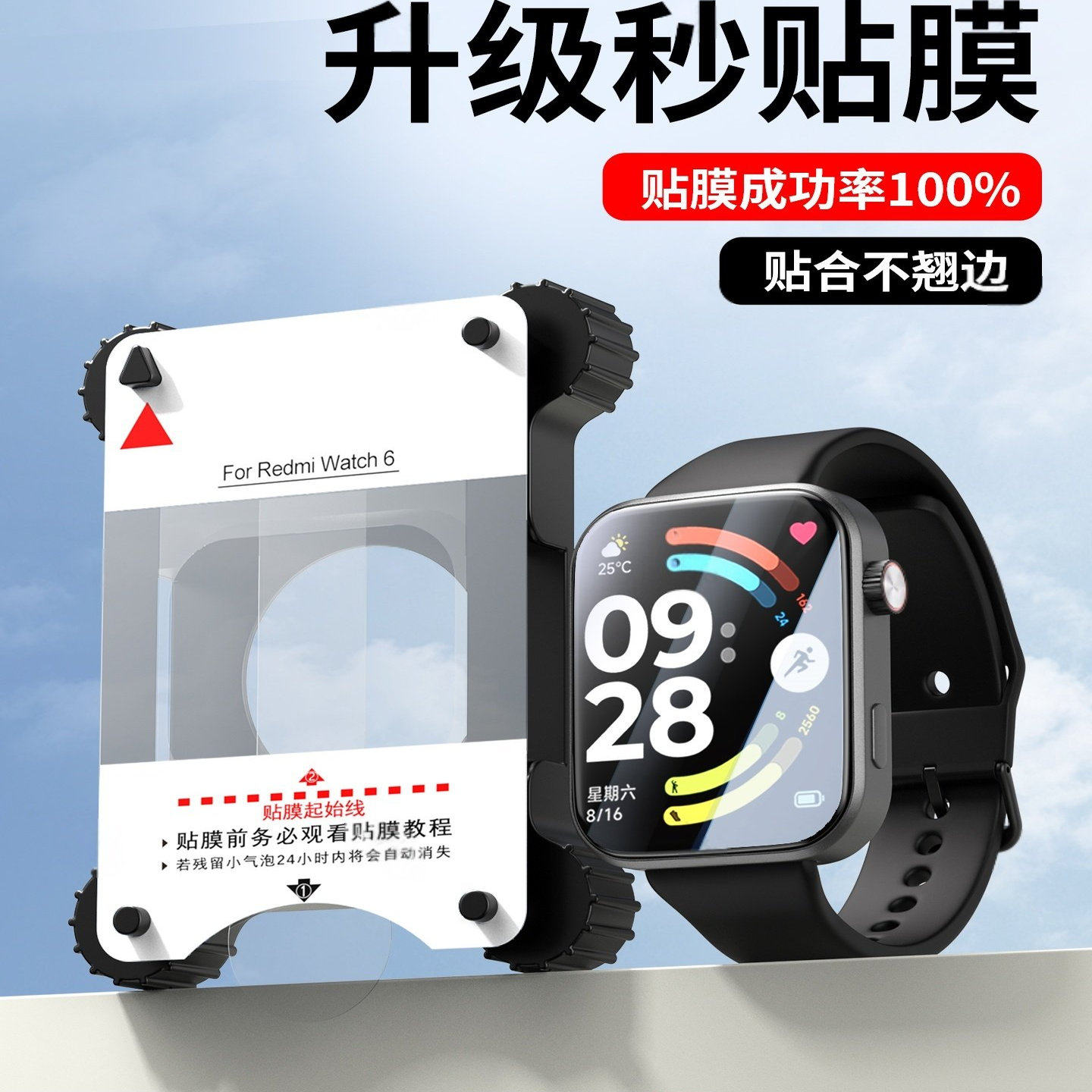 红米Watch6/5/4水凝膜高清防爆