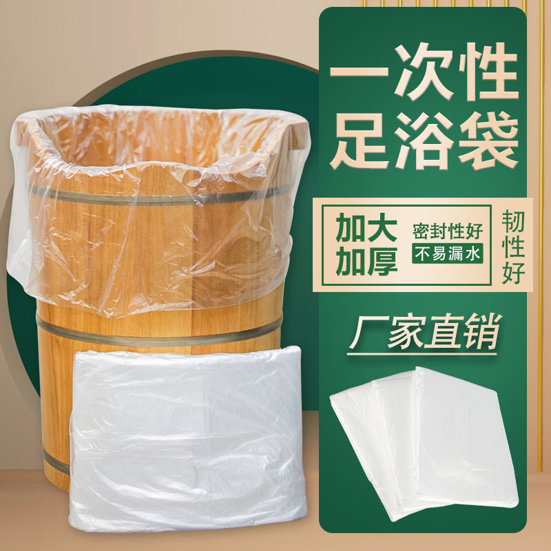 一次性足浴袋带塑料袋泡脚袋子