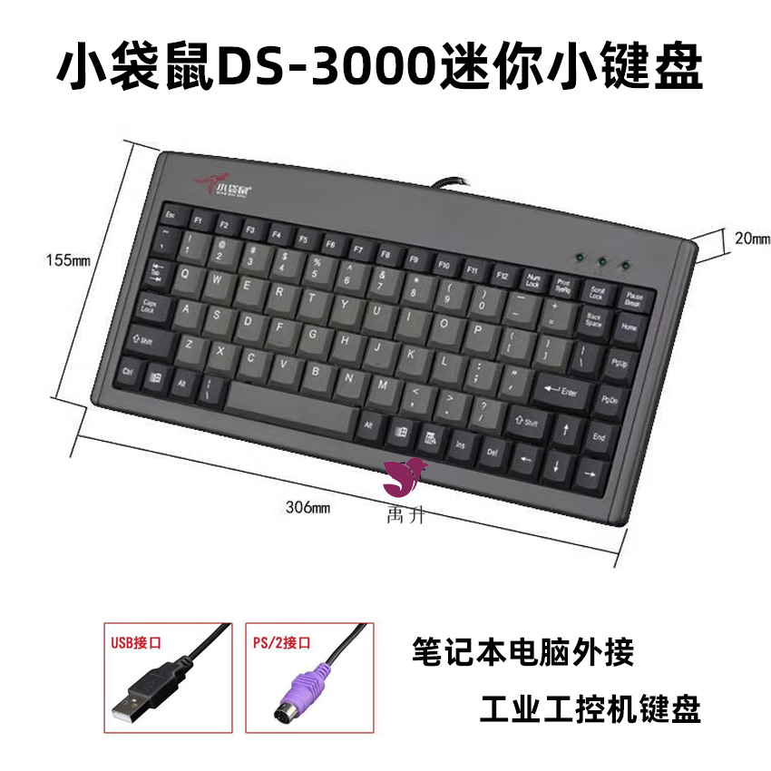 小袋鼠DS-3000笔记本电脑迷你小键盘USB PS2圆头工控机床工业88键 电脑硬件/显示器/电脑周边 键盘 原图主图