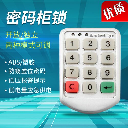 健身房更衣柜柜门电子密码锁文件柜储物柜球杆柜锁数字按键密码锁