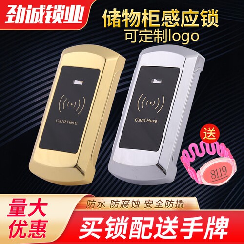 桑拿锁浴室更衣柜感应锁健身房储物柜电子锁洗浴足疗存包柜门ID锁