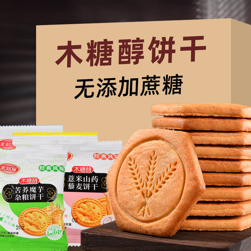 木糖醇苦荞饼干无糖精食品糖尿人专用店五谷杂粮粗粮饼中老年零食