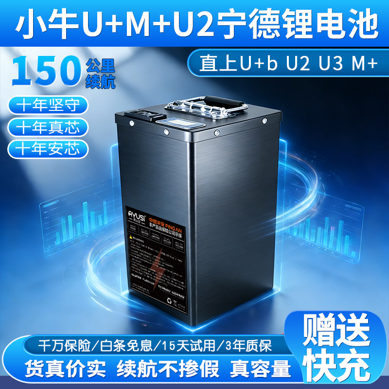 小牛锂电池u2直上U+b/m+/g2/f2/m2/u1/NXT电动车电瓶72vUqi/MQIL