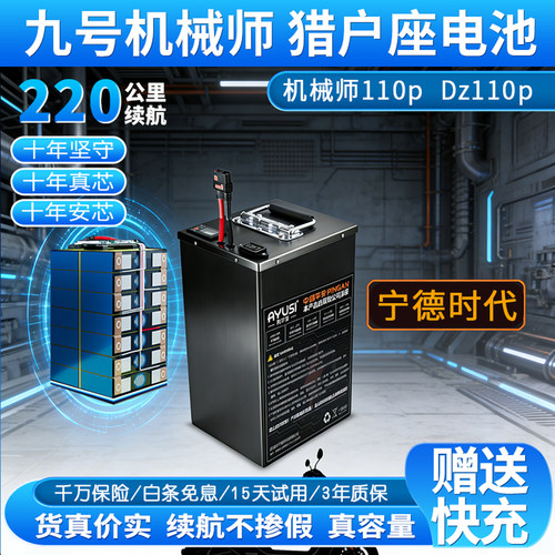 宁德锂电池直上9号机械师一代