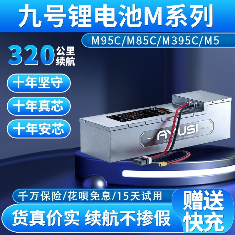 适用九号电动车电池M395c/m5/M85C/M95C 72v120A宁德锂电池时代9