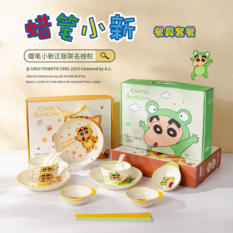 蜡笔小新正版授权陶瓷餐具一人食礼盒套装耐热饭碗饭盘碟子盘子