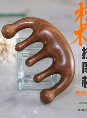 绿檀木按摩梳头皮经络刮痧疏通毛囊头部养发天然檀木五齿经络梳子