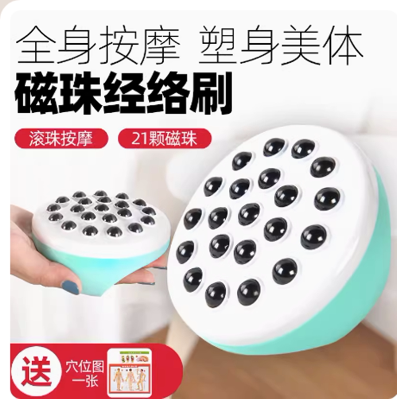 磁珠按摩刷21颗全身腿部揉腹工具滚珠经络刷精油刷瘦腿神器瘦身用