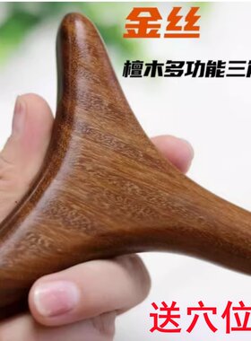 金丝檀木足底按摩器点穴工具按摩脚经络棒T型锥足疗多功能三角雀