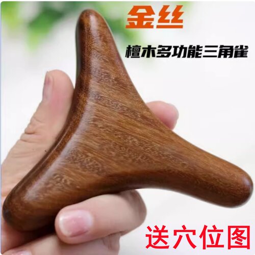 金丝檀木足底按摩器点穴工具按摩脚经络棒T型锥足疗多功能三角雀