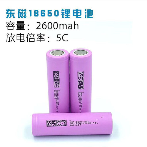 东磁18650锂电池5C2600大容量电动工具电动车充电宝芯风扇强光灯