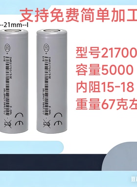 全新亿纬50E动力21700锂电池3.7V大容量5000mAh15A充电电池