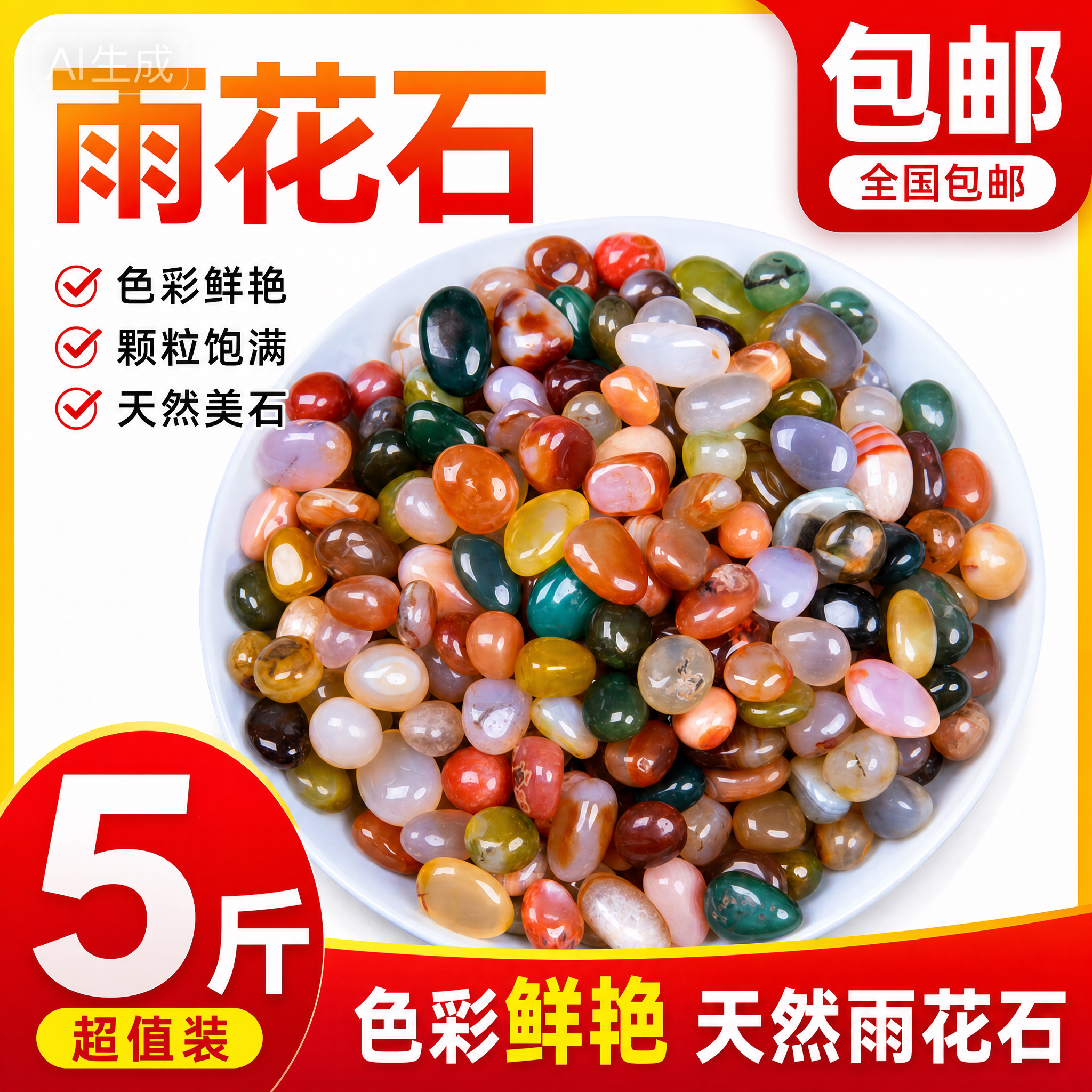 雨花石鹅卵石天然小石子鱼缸造景花盆装饰盆栽园艺彩石头包邮