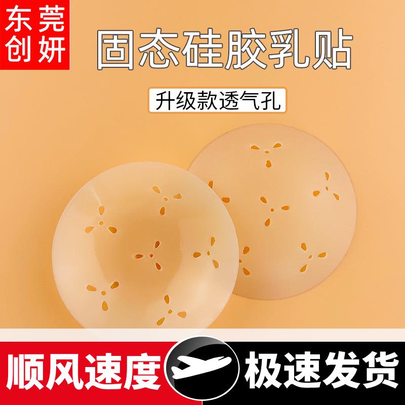 固态硅胶乳贴隐形透气吊带用胸贴婚纱小胸专用防凸点防走光乳头贴