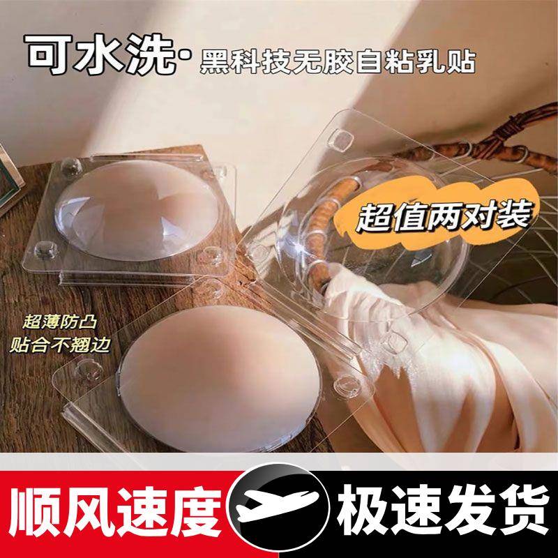 液态胶乳贴隐形硅胶胸贴防凸点学生薄款婚纱吊带专用痕自粘