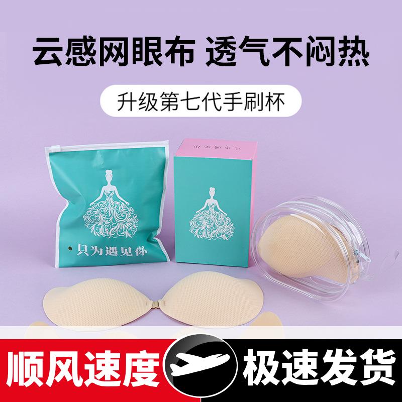 跨境第七代网眼布芒果杯胸贴隐形吊带婚纱用乳贴薄款透气聚拢文胸