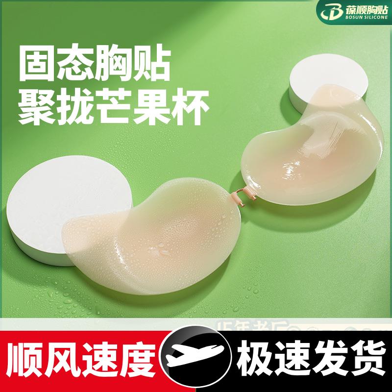 超薄固态芒果杯胸贴隐形聚拢硅胶文胸防走光贴上托提拉纯色乳贴