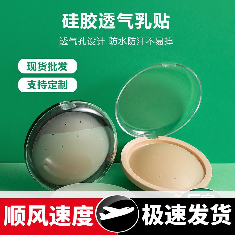 跨境自粘硅胶乳贴防凸点胸贴女夏季薄款固态乳贴隐形婚纱乳头贴