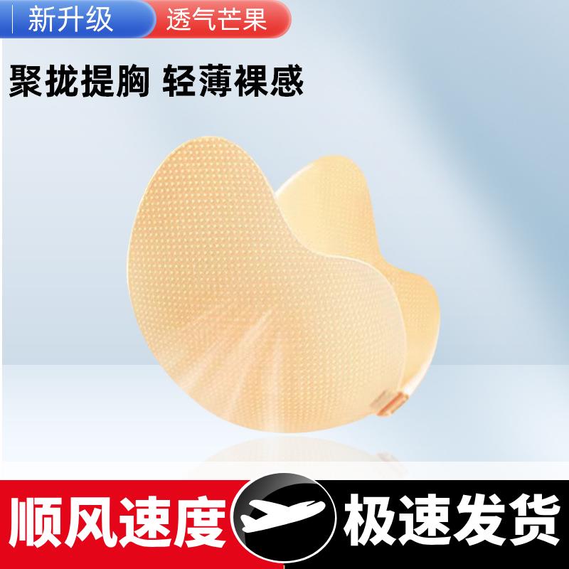 硅胶芒果杯薄款女夏隐形透气大胸专用防下垂胸贴聚拢不掉防走光贴