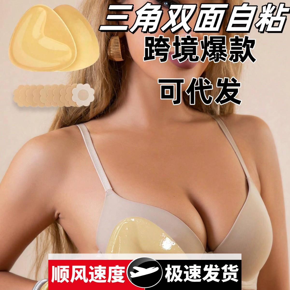 跨境款三角形双面自粘胸垫女聚拢加厚小胸专用无痕泳衣垫隐形胸贴