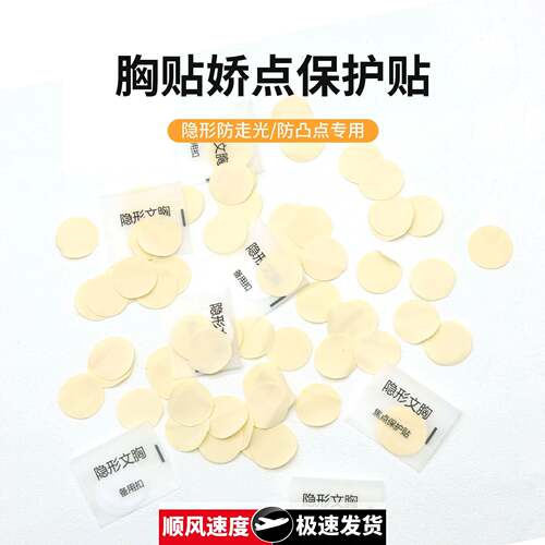 胸贴专用焦点贴透气防粘隐形无痕贴点夏季无胶乳贴焦点保护贴