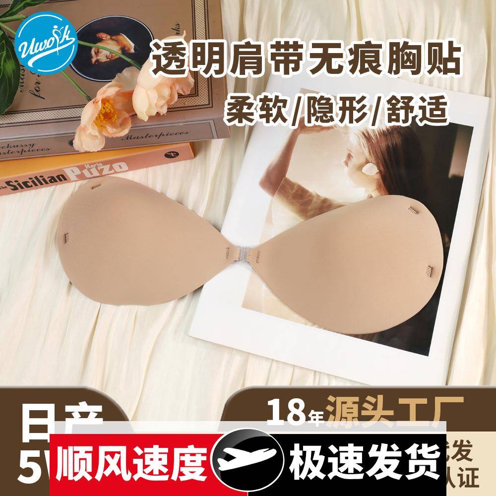 超薄款外贸跨境胸贴女隐形乳贴薄款透气亚马逊透明肩带无痕文胸
