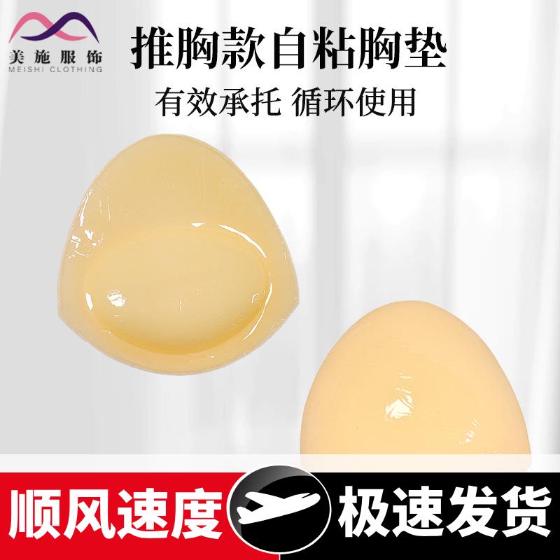 推胸款双面胸垫加厚聚拢隐形内衣假乳房海绵插片自粘胸贴泳衣插片