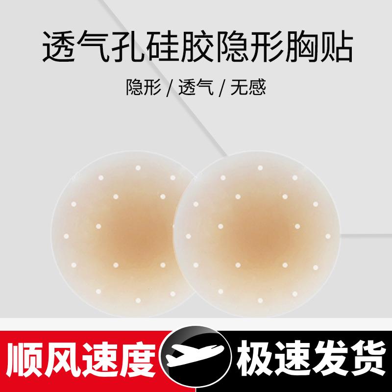 新款跨境直供乳头贴隐形文胸防走光防凸点透气固态硅胶乳贴胸贴