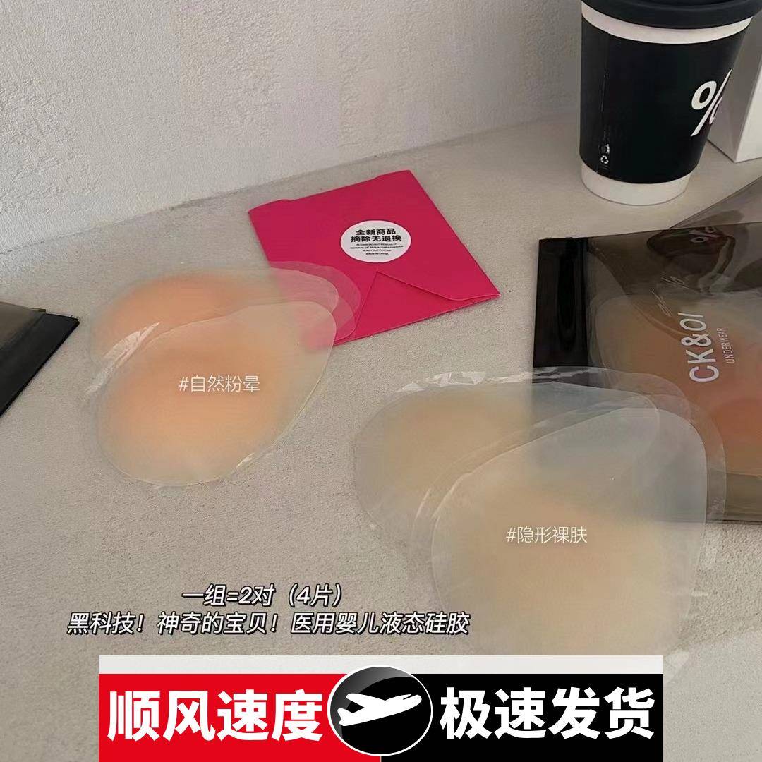 黑科技液态胸贴婴儿奶嘴硅胶型抗敏隐形不凸点乳贴无痕提拉