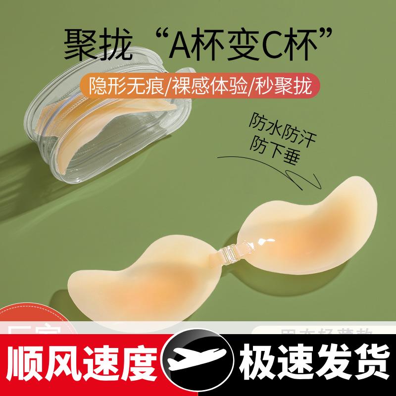 固态超薄隐形硅胶芒果杯露背婚纱用无痕聚拢小胸上托前扣胸贴乳贴