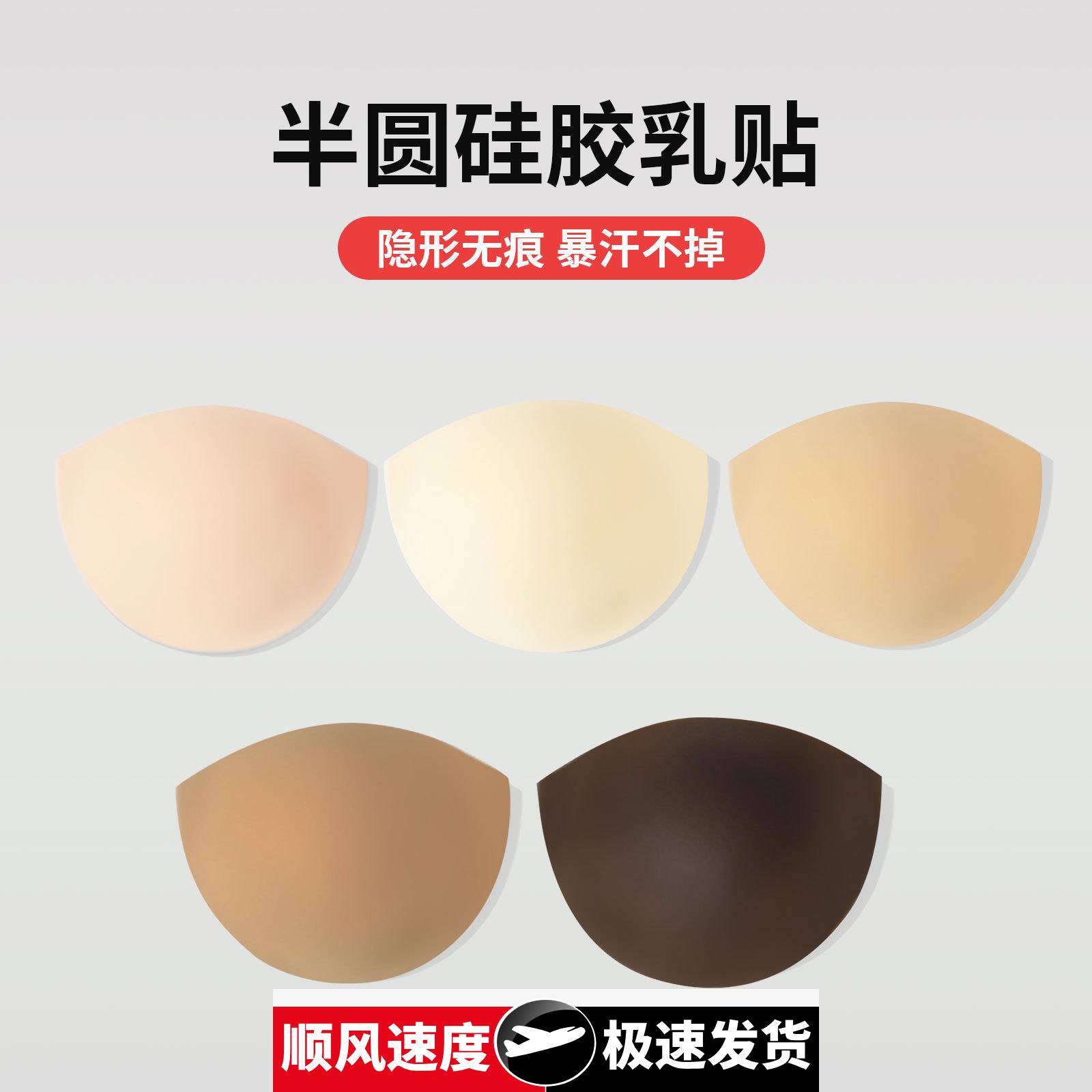 欧美固态硅胶乳贴半月圆薄款隐形无痕防凸点有胶自粘乳头贴胸贴女