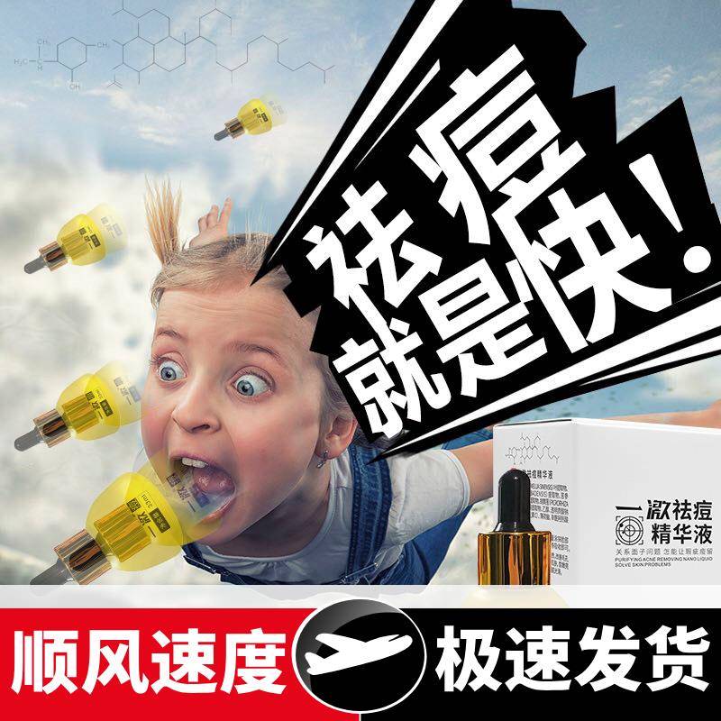 祛痘紧致精华液控油舒缓青春痘原液大灯泡产品草本植物茶树芦荟