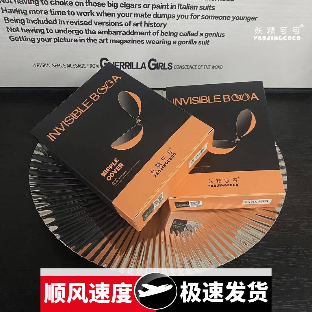 妖精可可胸贴硅胶隐形聚拢上托提拉文胸小胸显大隐形内衣乳贴