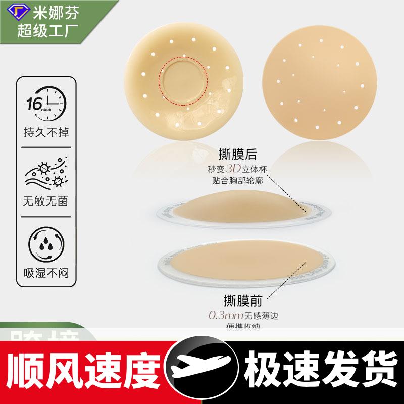 新款凹槽固态乳贴薄款隐形无痕有胶胸贴防滑防凸点乳头贴硅胶胸贴